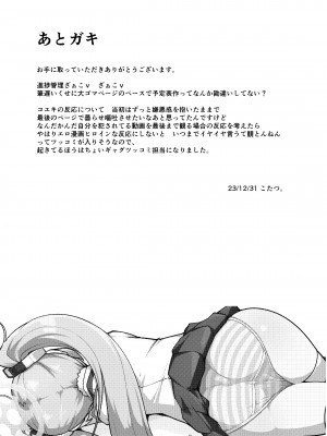 [あったまろ。 (こたつ。)] 昏睡の時計職人 (ブルーアーカイブ) [DL版]_20