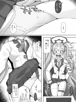 [あったまろ。 (こたつ。)] 昏睡の時計職人 (ブルーアーカイブ) [DL版]_07