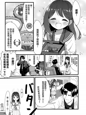 [うなどぅーむ (うなどん)] 甘い愛のひとときを。 (ブルーアーカイブ) [下江小春汉化组] [DL版]_05