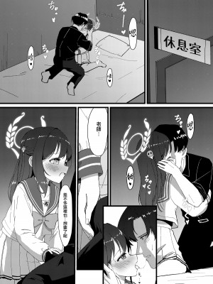 [うなどぅーむ (うなどん)] 甘い愛のひとときを。 (ブルーアーカイブ) [下江小春汉化组] [DL版]_12