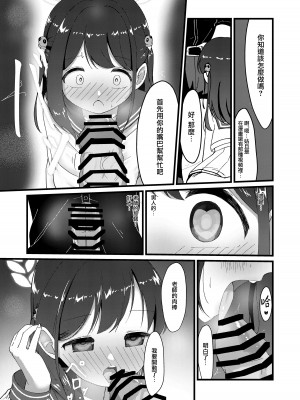 [うなどぅーむ (うなどん)] 甘い愛のひとときを。 (ブルーアーカイブ) [下江小春汉化组] [DL版]_13