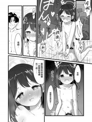 [うなどぅーむ (うなどん)] 甘い愛のひとときを。 (ブルーアーカイブ) [下江小春汉化组] [DL版]_26