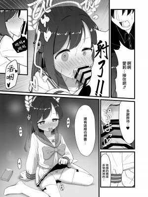 [うなどぅーむ (うなどん)] 甘い愛のひとときを。 (ブルーアーカイブ) [下江小春汉化组] [DL版]_15