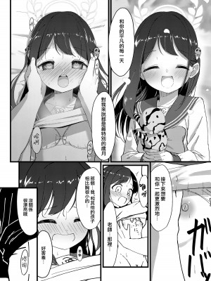 [うなどぅーむ (うなどん)] 甘い愛のひとときを。 (ブルーアーカイブ) [下江小春汉化组] [DL版]_20