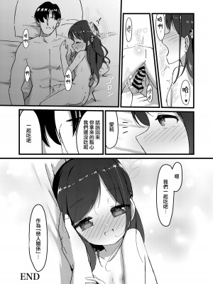 [うなどぅーむ (うなどん)] 甘い愛のひとときを。 (ブルーアーカイブ) [下江小春汉化组] [DL版]_29