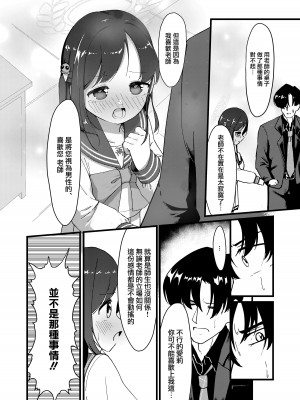 [うなどぅーむ (うなどん)] 甘い愛のひとときを。 (ブルーアーカイブ) [下江小春汉化组] [DL版]_10