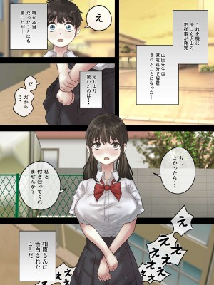 [とらんぽりんず] セクハラ体育教師から学校一の美女を救ったら 完全版_12