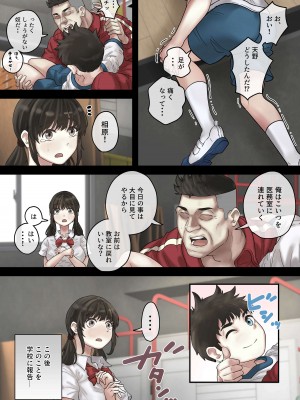 [とらんぽりんず] セクハラ体育教師から学校一の美女を救ったら 完全版_11
