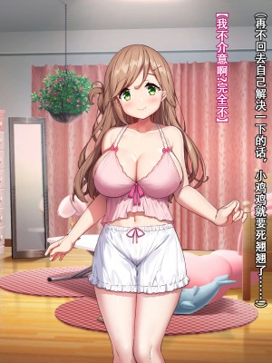 [diletta (きびぃもか)] 小鳥先輩はちょろい [张佳乐个人汉化]_257