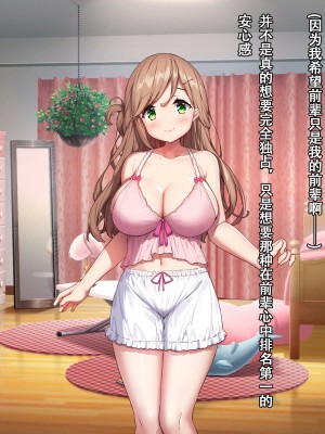 [diletta (きびぃもか)] 小鳥先輩はちょろい [张佳乐个人汉化]_391