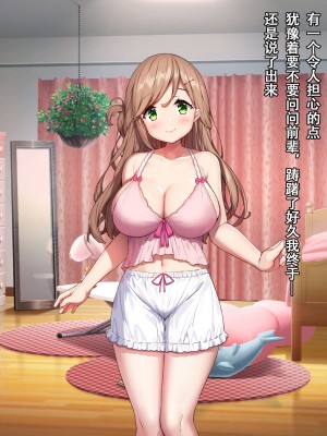 [diletta (きびぃもか)] 小鳥先輩はちょろい [张佳乐个人汉化]_328