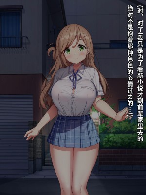 [diletta (きびぃもか)] 小鳥先輩はちょろい [张佳乐个人汉化]_249