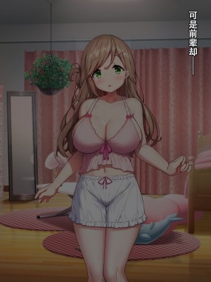 [diletta (きびぃもか)] 小鳥先輩はちょろい [张佳乐个人汉化]_389