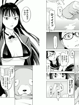 [稲光伸二] 性食鬼 第01巻_P0014