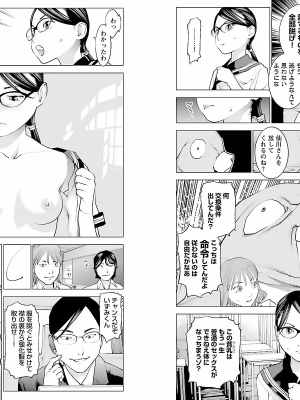 [稲光伸二] 性食鬼 第01巻_P0087