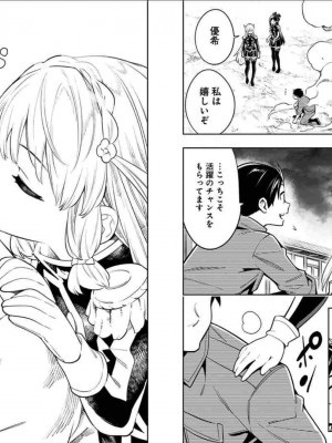[タカヒロ×竹村洋平] 魔都精兵のスレイブ 第4卷_p_0023