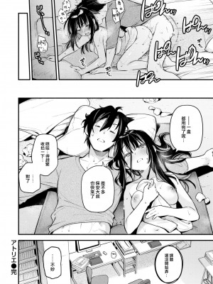 [大鸟可不敢乱转汉化] [無修正] [Wantan Meo] [雲呑めお] アトリエ (COMIC 快楽天 2024年2月号) [中国翻訳] [DL版]_24