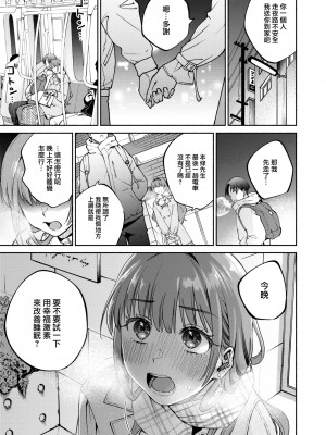 [大鸟可不敢乱转汉化] [無修正] [Yoikono tt] [ヨイコノtt] 幸せホルモン (COMIC 快楽天 2024年2月号) [中国翻訳] [DL版]_09