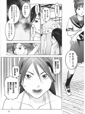 [稲光伸二] 性食鬼 第04巻_CCF_0014