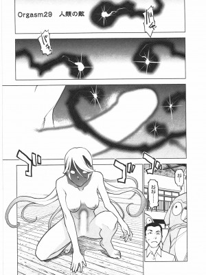 [稲光伸二] 性食鬼 第04巻_CCF_0024