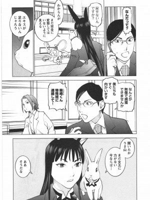 [稲光伸二] 性食鬼 第04巻_CCF_0042