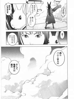 [稲光伸二] 性食鬼 第04巻_CCF_0044