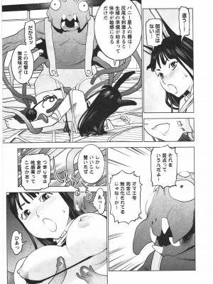 [稲光伸二] 性食鬼 第04巻_CCF_0068