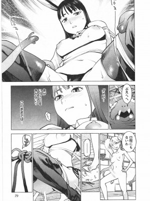 [稲光伸二] 性食鬼 第04巻_CCF_0076