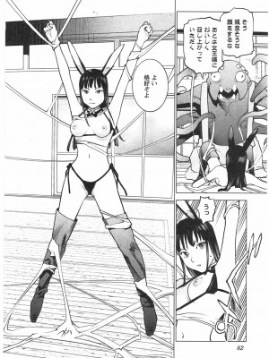 [稲光伸二] 性食鬼 第04巻_CCF_0079