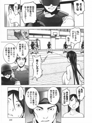 [稲光伸二] 性食鬼 第04巻_CCF_0102