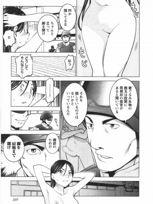 [稲光伸二] 性食鬼 第04巻_CCF_0104