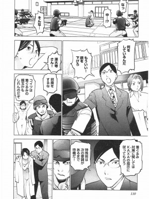 [稲光伸二] 性食鬼 第04巻_CCF_0107