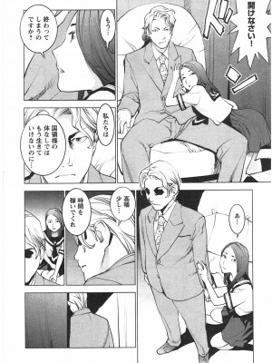 [稲光伸二] 性食鬼 第04巻_CCF_0111