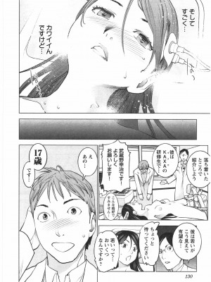 [稲光伸二] 性食鬼 第04巻_CCF_0127