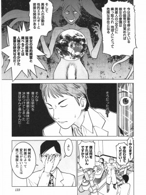 [稲光伸二] 性食鬼 第04巻_CCF_0130