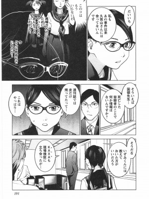 [稲光伸二] 性食鬼 第04巻_CCF_0188