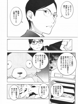 [稲光伸二] 性食鬼 第04巻_CCF_0189