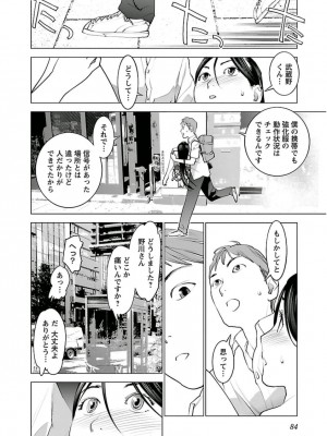 [稲光伸二] 性食鬼 第05巻_seisyokuki_5_084
