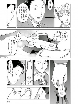 [稲光伸二] 性食鬼 第05巻_seisyokuki_5_101