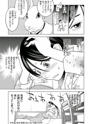 [稲光伸二] 性食鬼 第05巻_seisyokuki_5_157