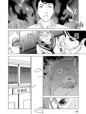 [稲光伸二] 性食鬼 第05巻_seisyokuki_5_164