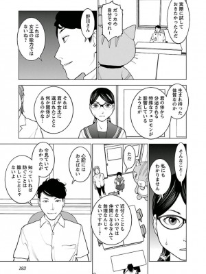 [稲光伸二] 性食鬼 第05巻_seisyokuki_5_183