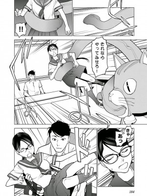 [稲光伸二] 性食鬼 第05巻_seisyokuki_5_184