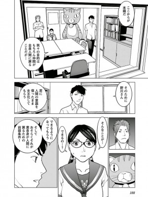 [稲光伸二] 性食鬼 第05巻_seisyokuki_5_188