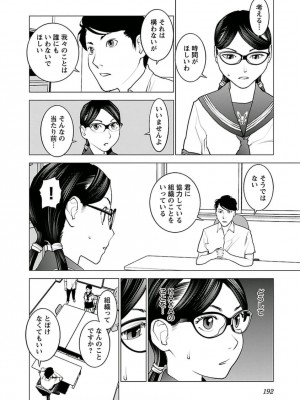 [稲光伸二] 性食鬼 第05巻_seisyokuki_5_192