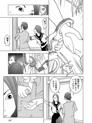 [稲光伸二] 性食鬼 第05巻_seisyokuki_5_197