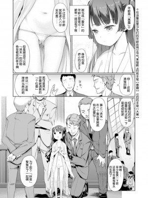[木谷椎] 蕾女の会 [中国翻訳]_002