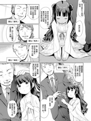 [木谷椎] 蕾女の会 [中国翻訳]_003