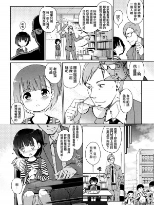 [木谷椎] れんあいげーむ 上+下篇 [想抱雷妈汉化组&無邪気漢化組] [無修正]_P1_004