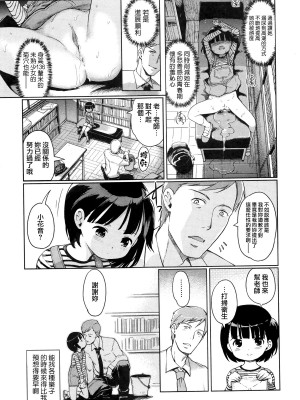 [木谷椎] れんあいげーむ 上+下篇 [想抱雷妈汉化组&無邪気漢化組] [無修正]_P2_003